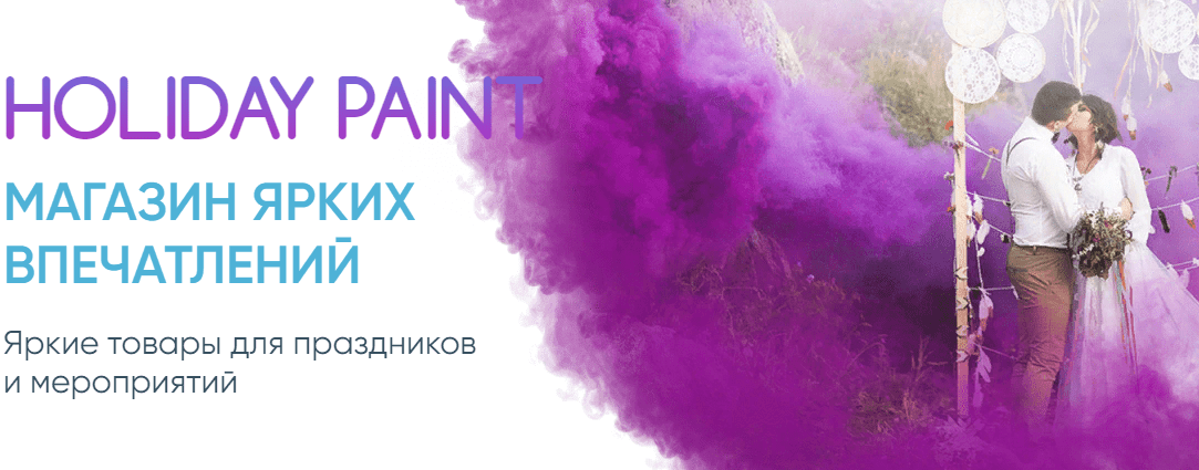 Франшиза Holiday paint